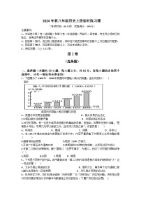 四川省眉山市天府新区清水初级中学2024--2025学年部编版八年级历史上学期期中测试题