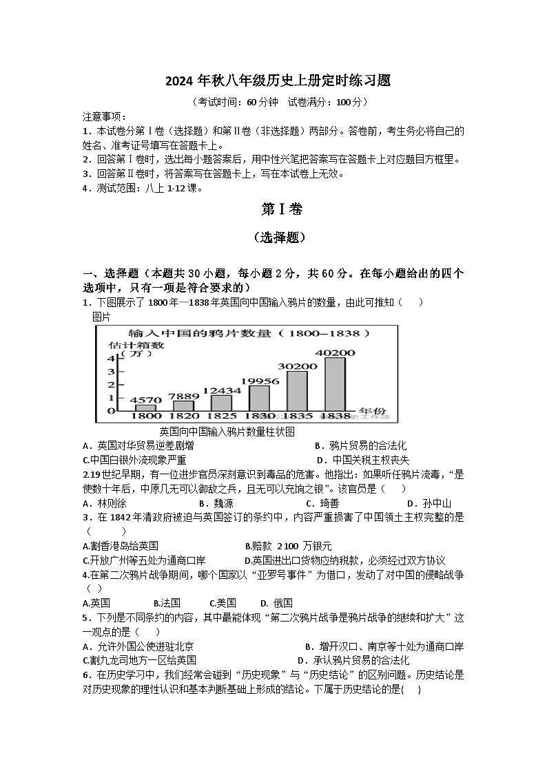 2024年秋八年级历史上册定时练习题(1)(1)第1页