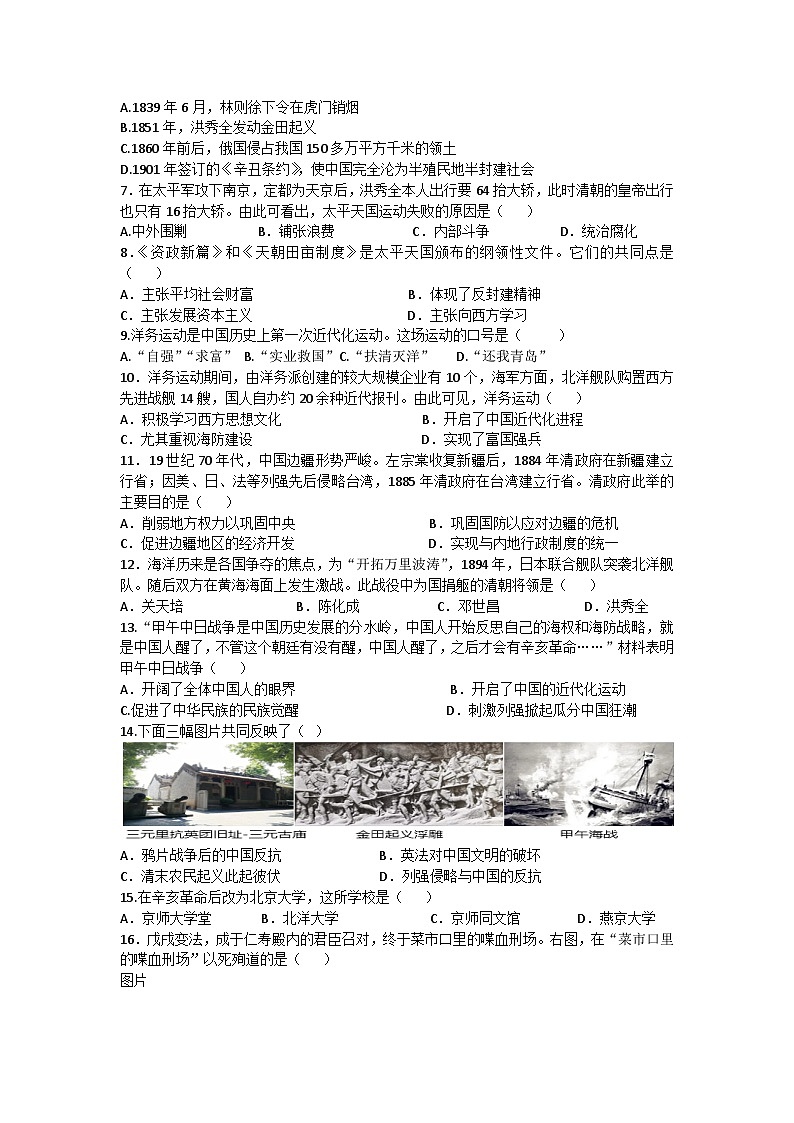 2024年秋八年级历史上册定时练习题(1)(1)第2页