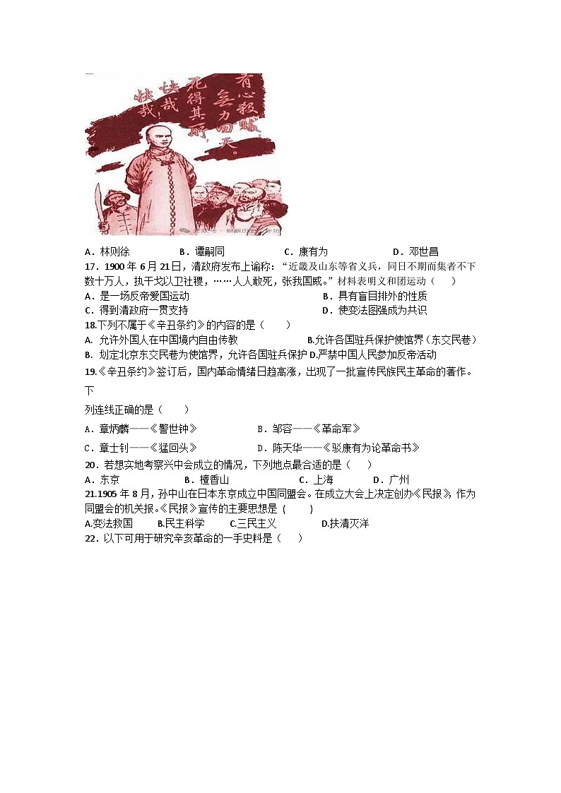 2024年秋八年级历史上册定时练习题(1)(1)第3页