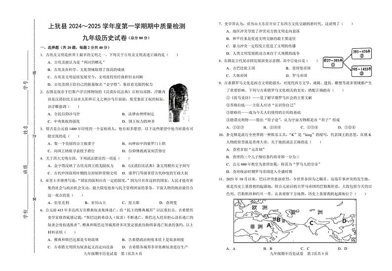 九年级期中历史第1页