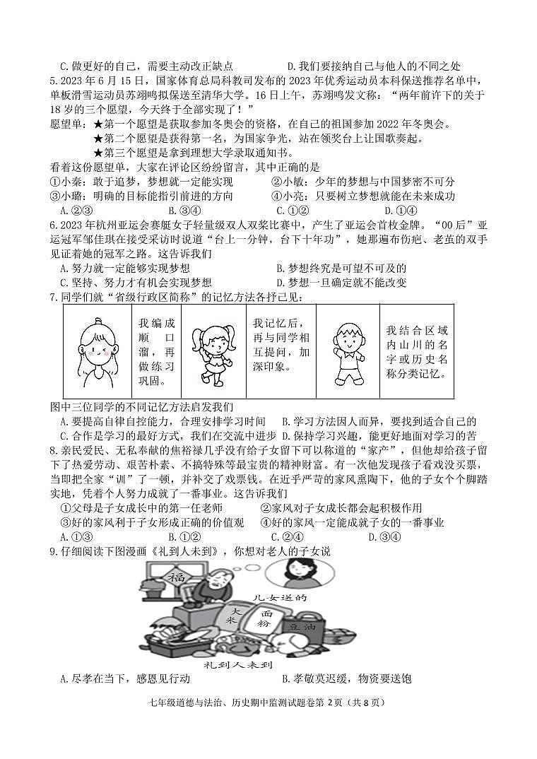 七年级道法历史试卷第2页