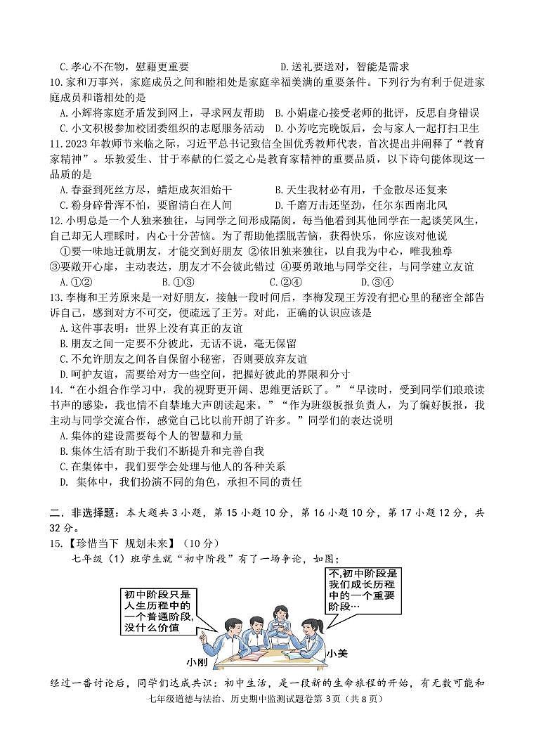 七年级道法历史试卷第3页