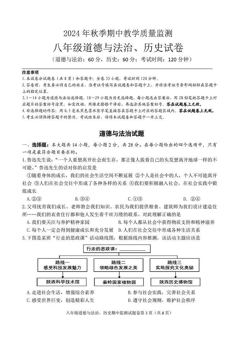 八年级道法历史试卷第1页