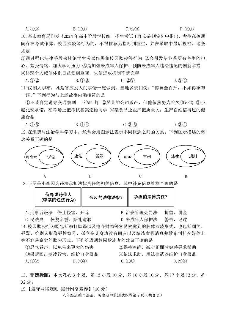 八年级道法历史试卷第3页
