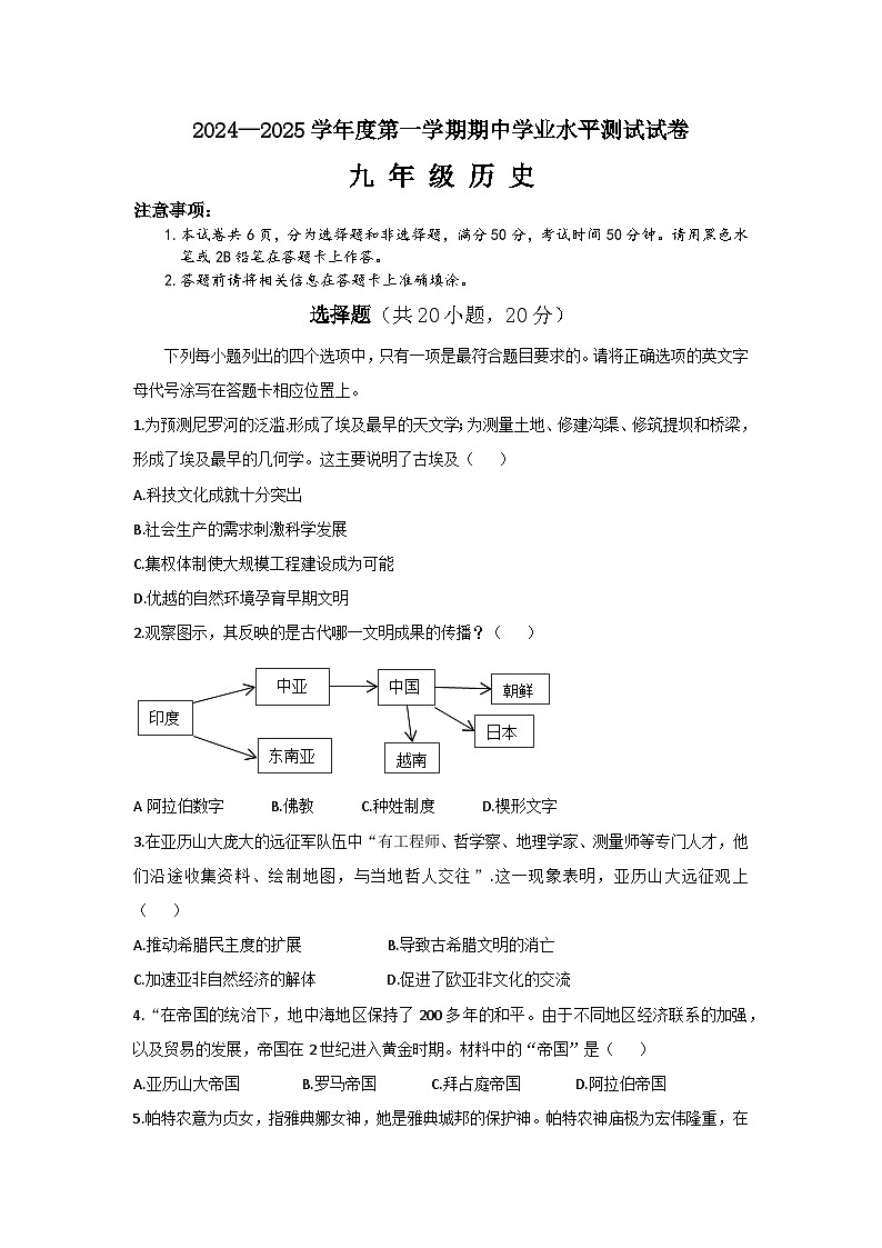 河南省驻马店市遂平县2024-2025学年部编版九年级上学期期中历史试题01