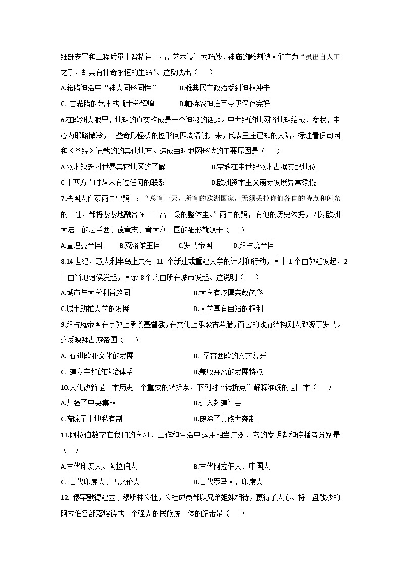 河南省驻马店市遂平县2024-2025学年部编版九年级上学期期中历史试题02