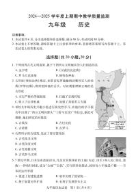 河南省信阳市潢川县2024-2025学年九年级上学期期中教学质量监测历史试题