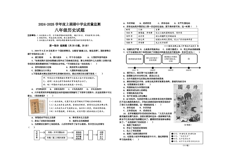 2024-2025 上期期中 八历 2024.10.29第1页
