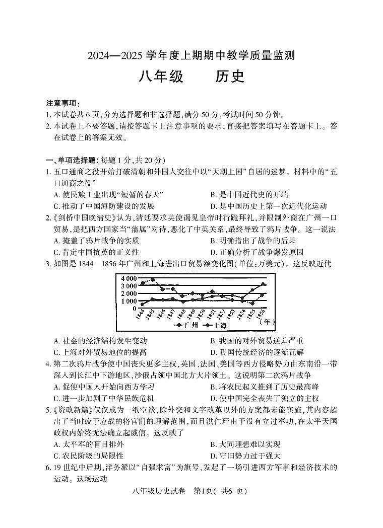 8年级（上）期中历史第1页
