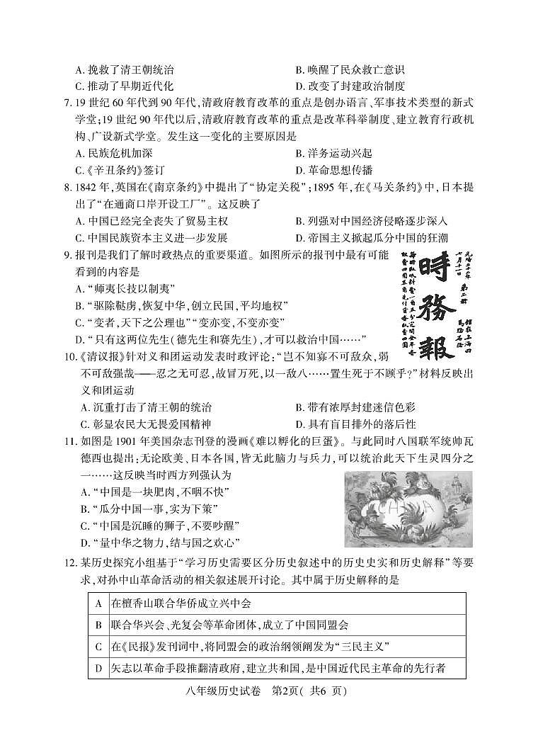 8年级（上）期中历史第2页
