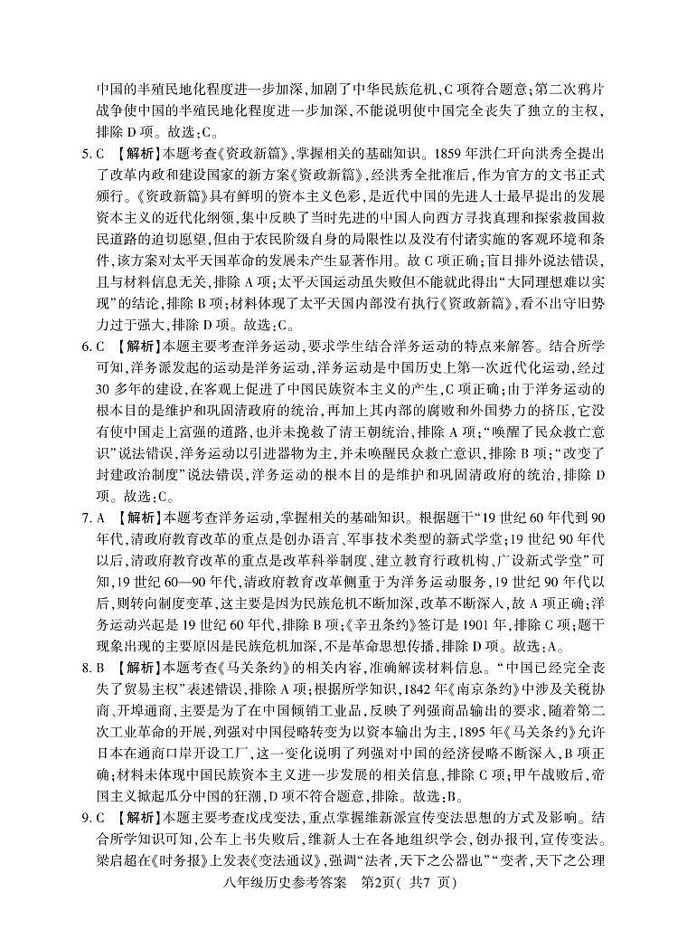 8年级（上）期中历史答案第2页