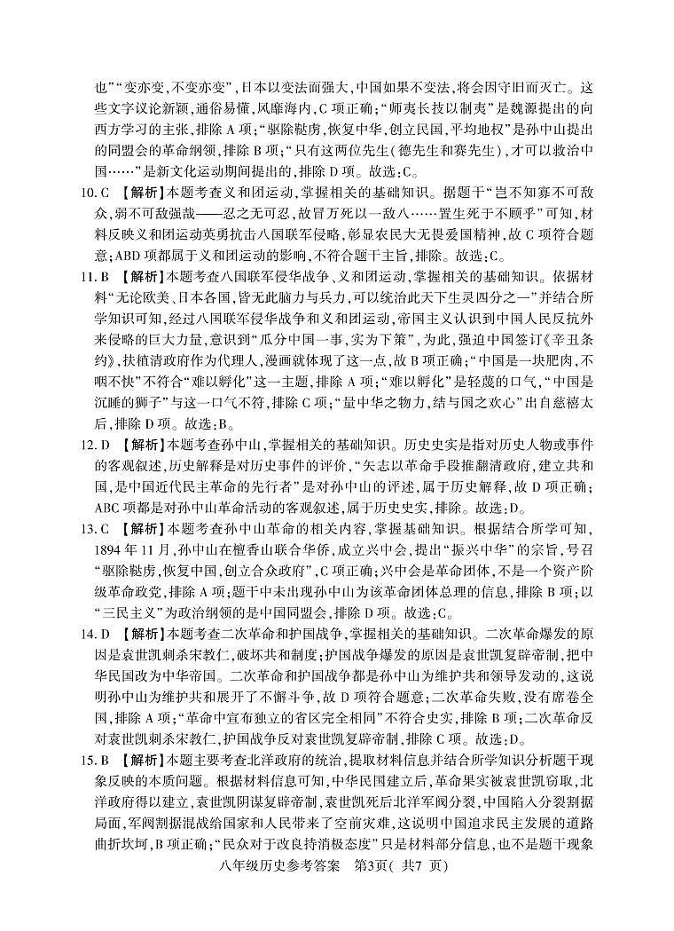 8年级（上）期中历史答案第3页