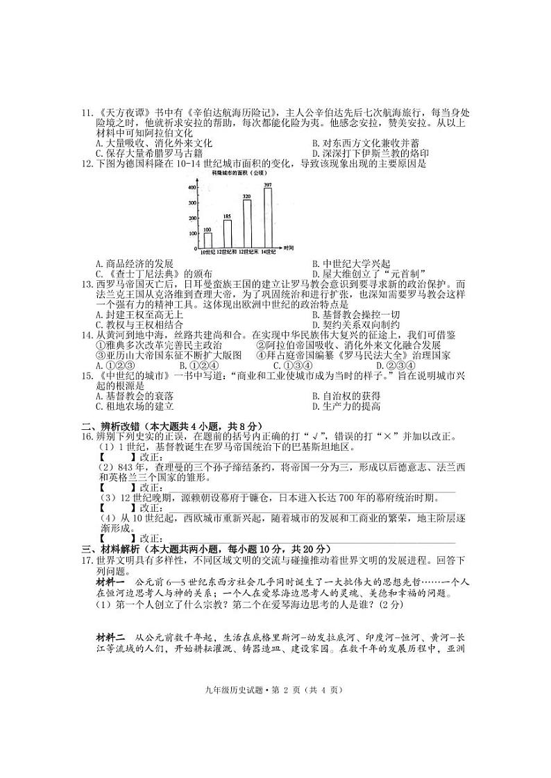 九年级历史试题第2页