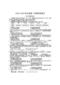 安徽省黄山市歙县2024-2025学年九年级上学期期中考试历史试题