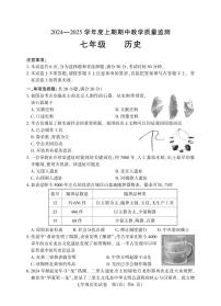 河南省信阳市潢川县2024-2025学年七年级上学期期中教学质量监测历史试题