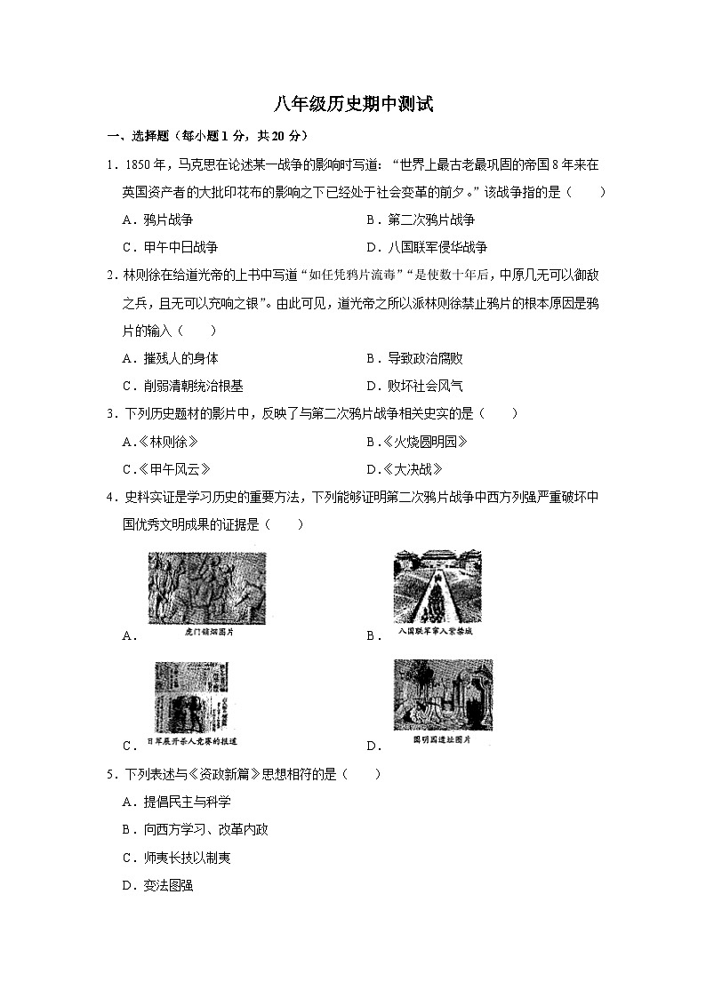 八年级历史期中测试第1页