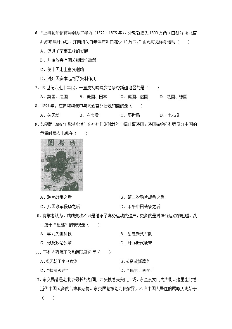 八年级历史期中测试第2页