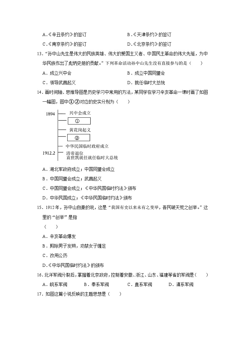 八年级历史期中测试第3页