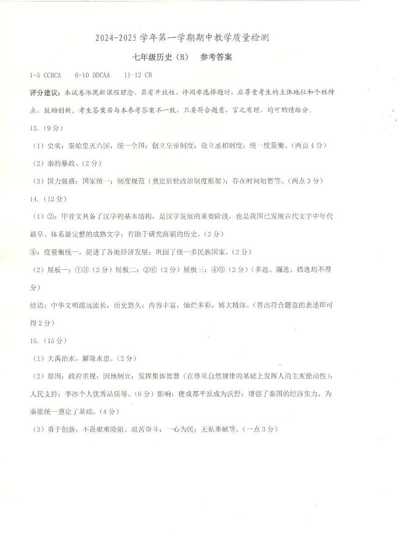 七年级历史参考答案第1页