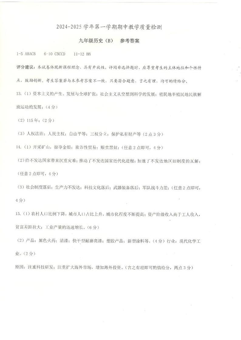 九年级历史参考答案第1页