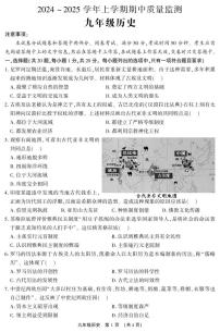 河南省长葛市2024-2025学年九年级上学期期中质量监测历史试题