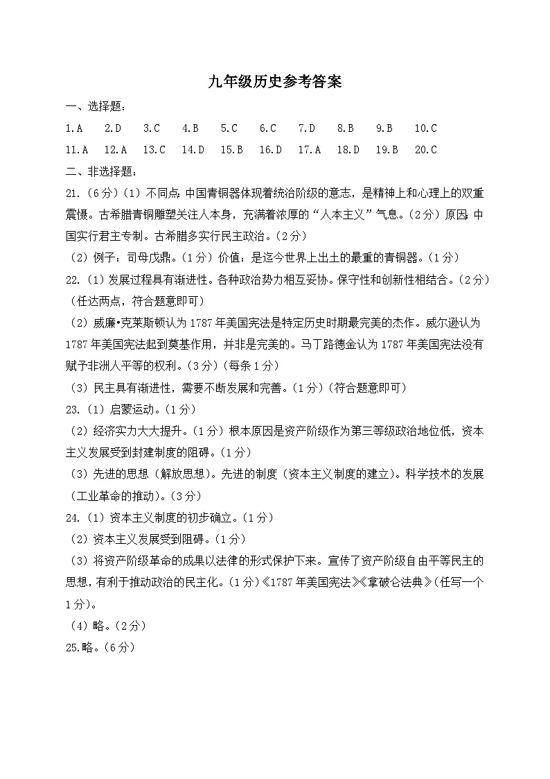 九年级历史参考答案第1页