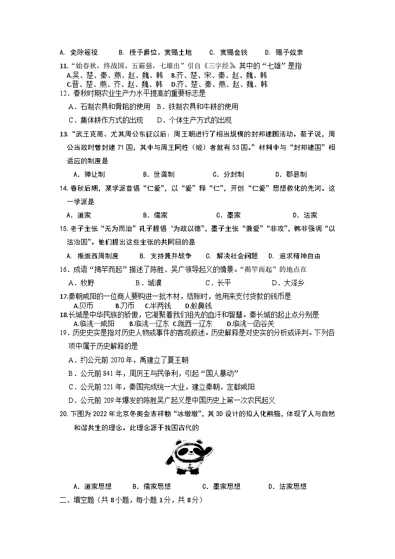 七年级历史期中考试试卷第2页