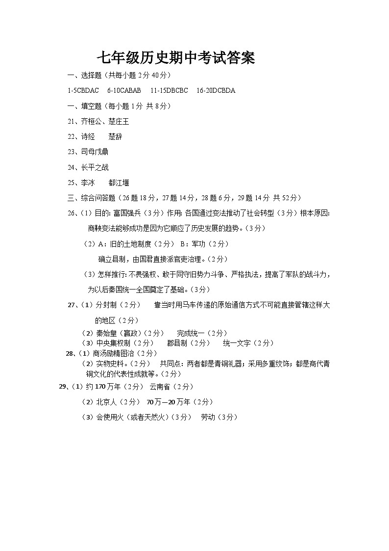 七年级历史期中考试答案第1页