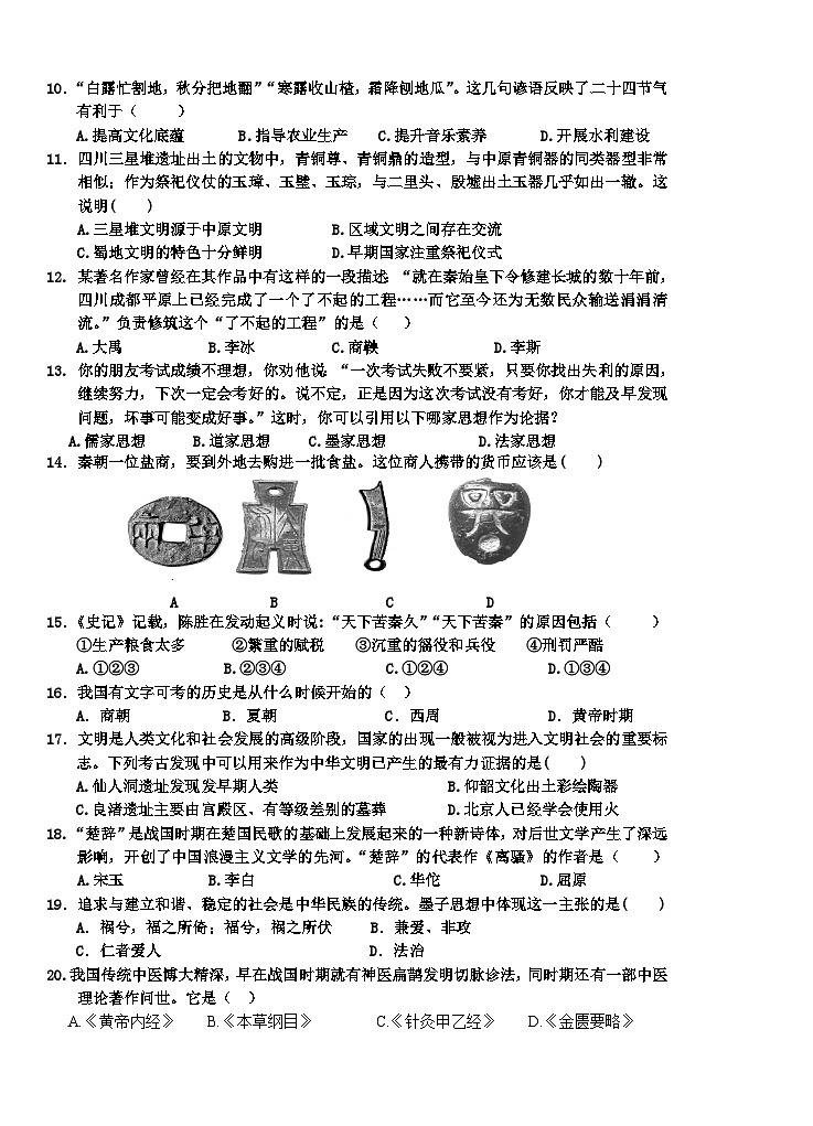 （教研室提供）山东省枣庄市台儿庄区2024-2025学年七年级上学期期中考试历史试题第2页