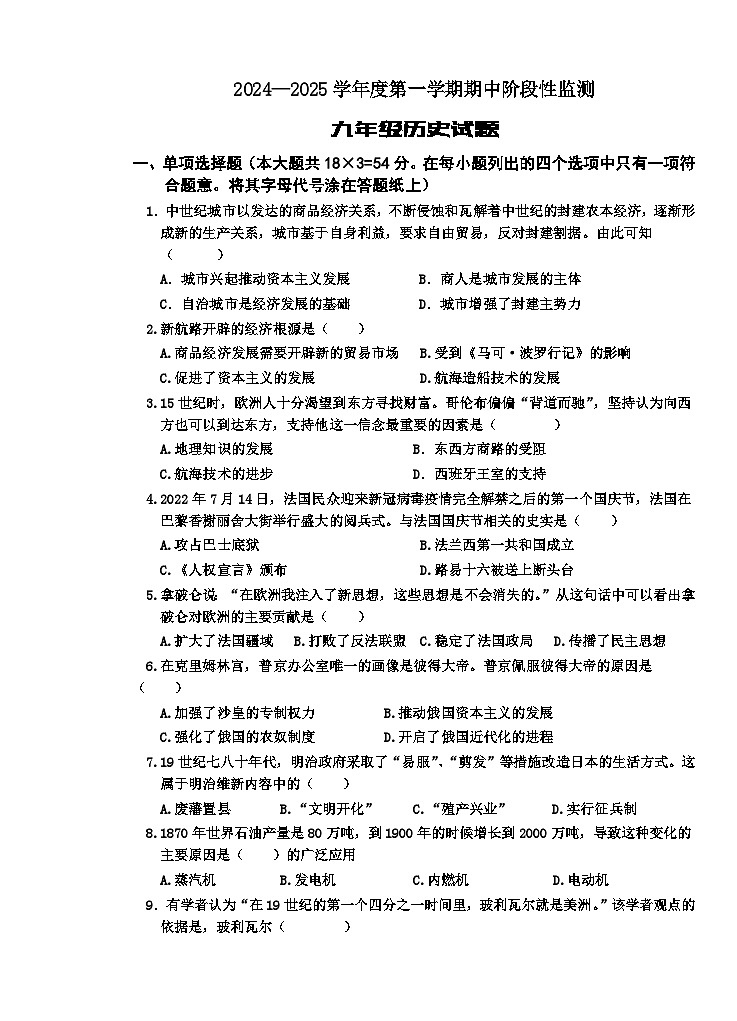 （教研室提供）山东省枣庄市台儿庄区2024-2025学年九年级上学期期中考试历史试题第1页