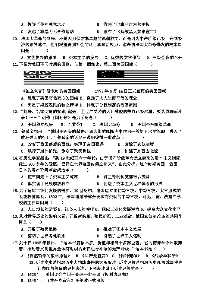 （教研室提供）山东省枣庄市台儿庄区2024-2025学年九年级上学期期中考试历史试题第2页