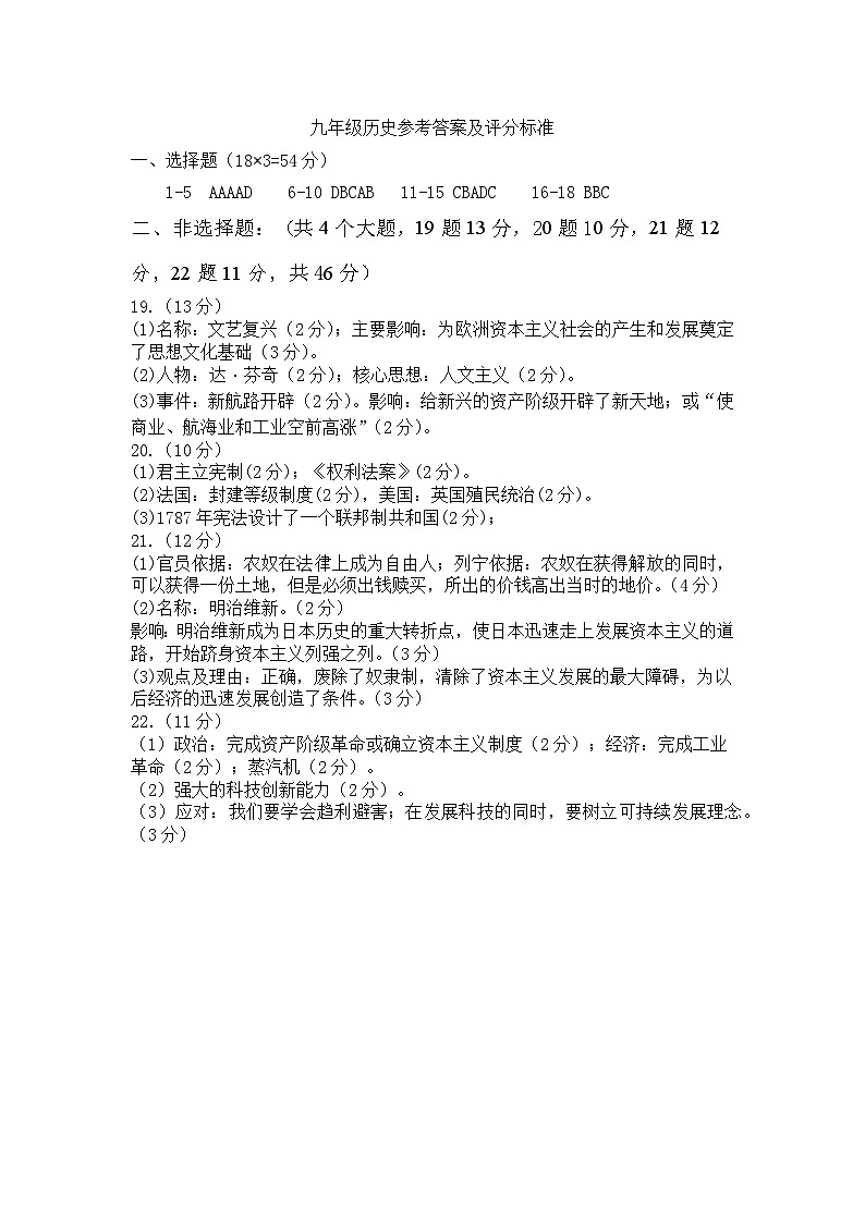 历史9答案第1页