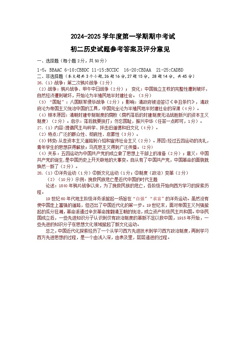 初二答案第1页