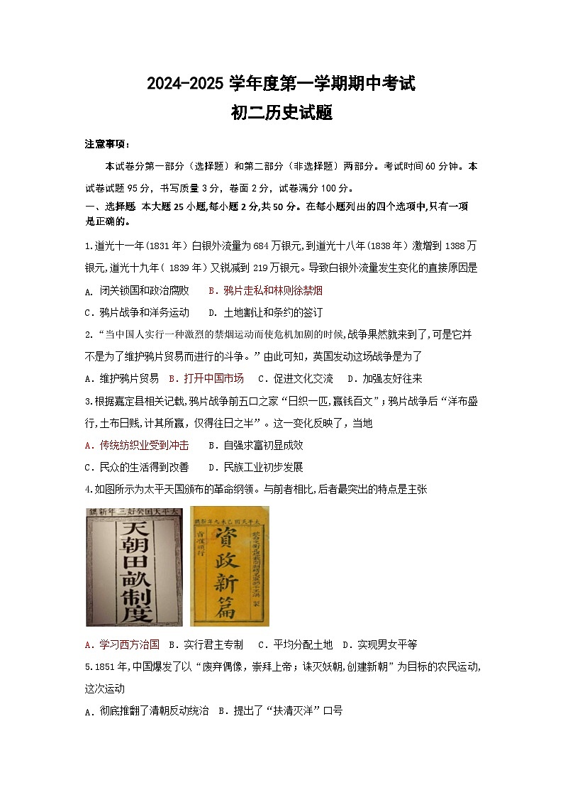 （教研室提供）山东省烟台招远市（五四制）2024-2025学年七年级上学期期中考试历史试题第1页