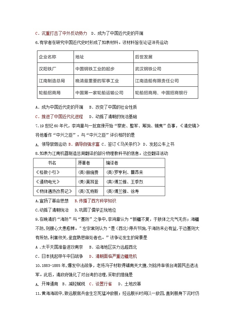 （教研室提供）山东省烟台招远市（五四制）2024-2025学年七年级上学期期中考试历史试题第2页