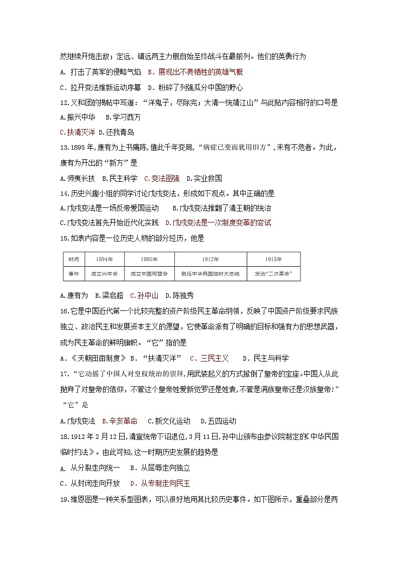 （教研室提供）山东省烟台招远市（五四制）2024-2025学年七年级上学期期中考试历史试题第3页