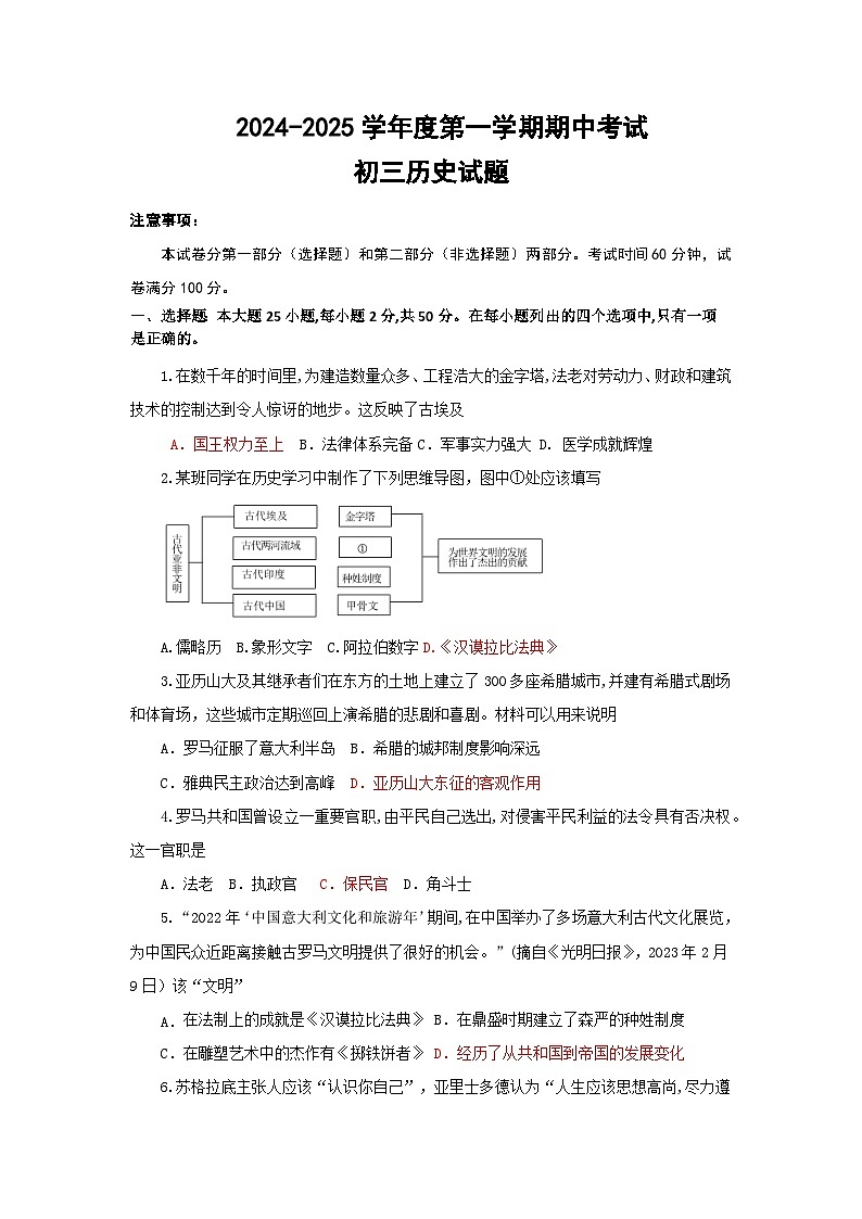 （教研室提供）山东省烟台招远市（五四制）2024-2025学年八年级上学期期中考试历史试题第1页