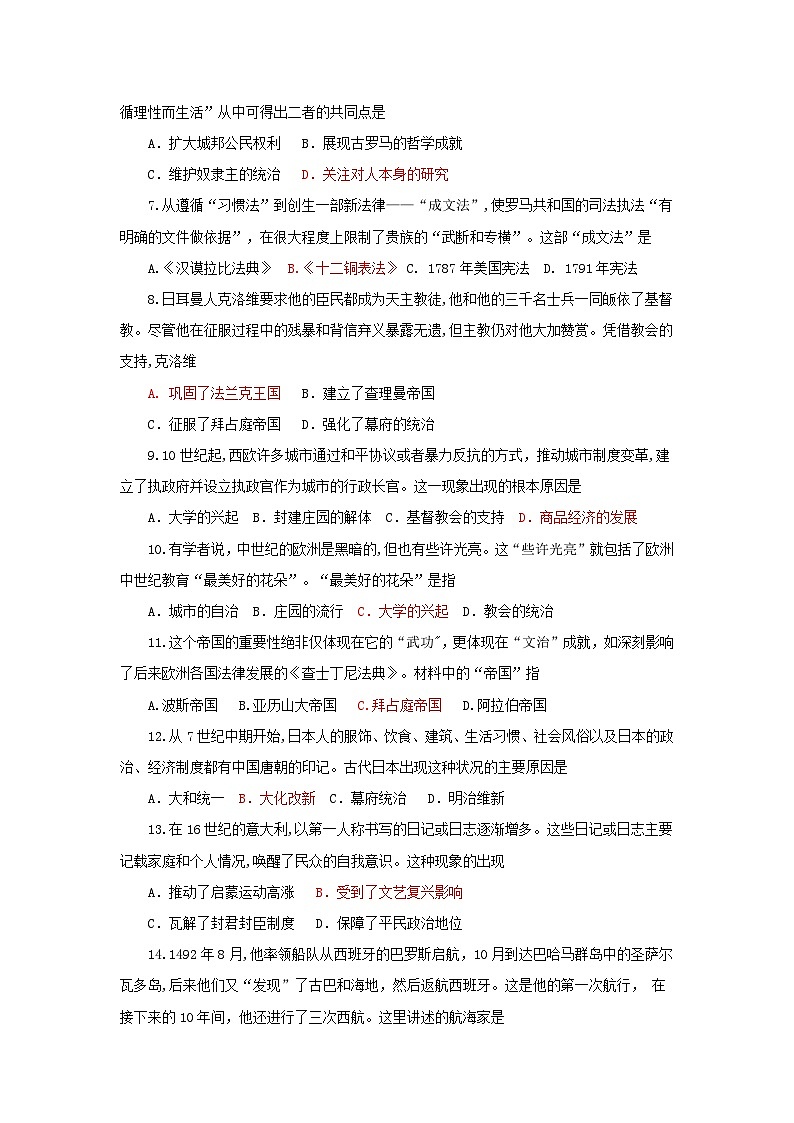 （教研室提供）山东省烟台招远市（五四制）2024-2025学年八年级上学期期中考试历史试题第2页
