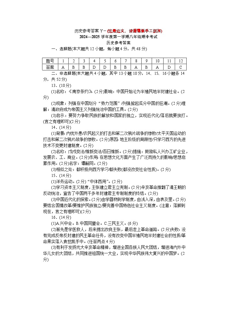 长沙市一中八年级历史——答案第1页