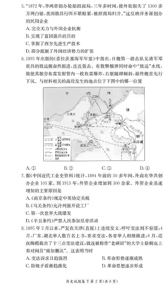 历史试卷（八年级期中Y）第2页
