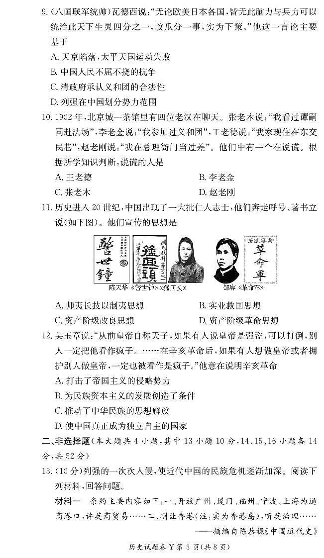 历史试卷（八年级期中Y）第3页