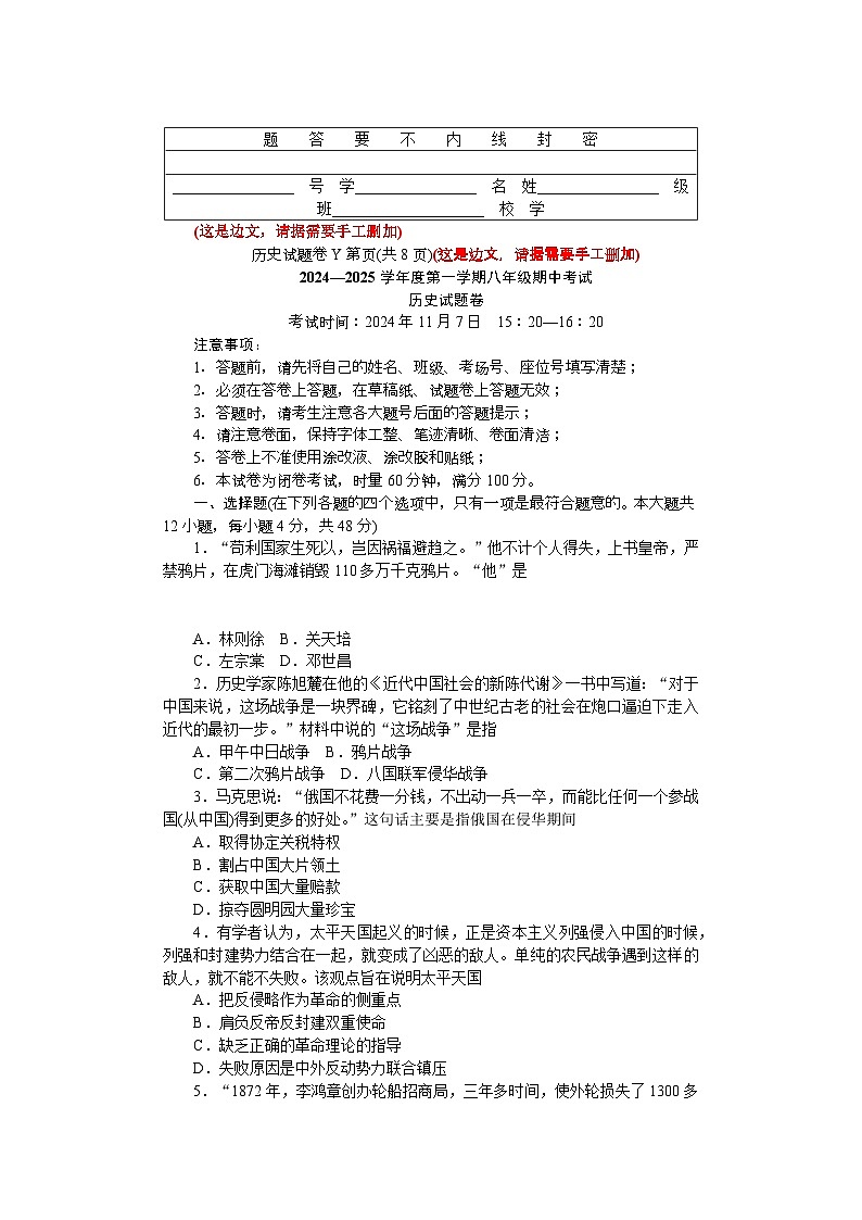长沙市一中八年级历史——学第1页