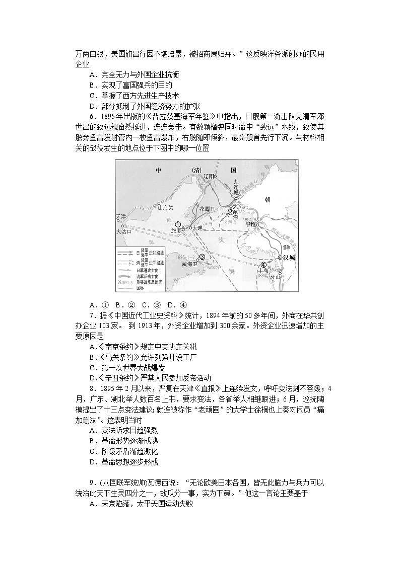 长沙市一中八年级历史——学第2页