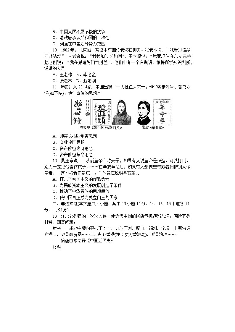 长沙市一中八年级历史——学第3页
