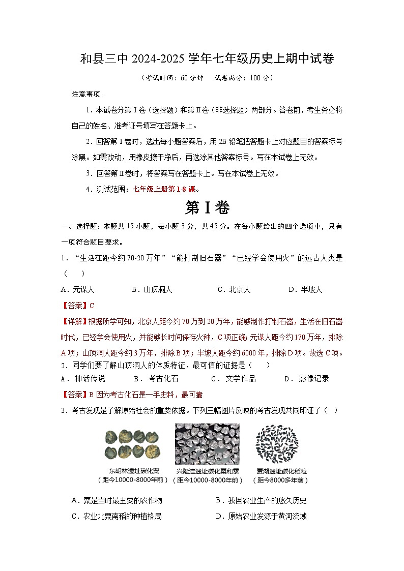 解析版和县三中2024-2025学年度第一学期期中考试历史试卷解析版第1页