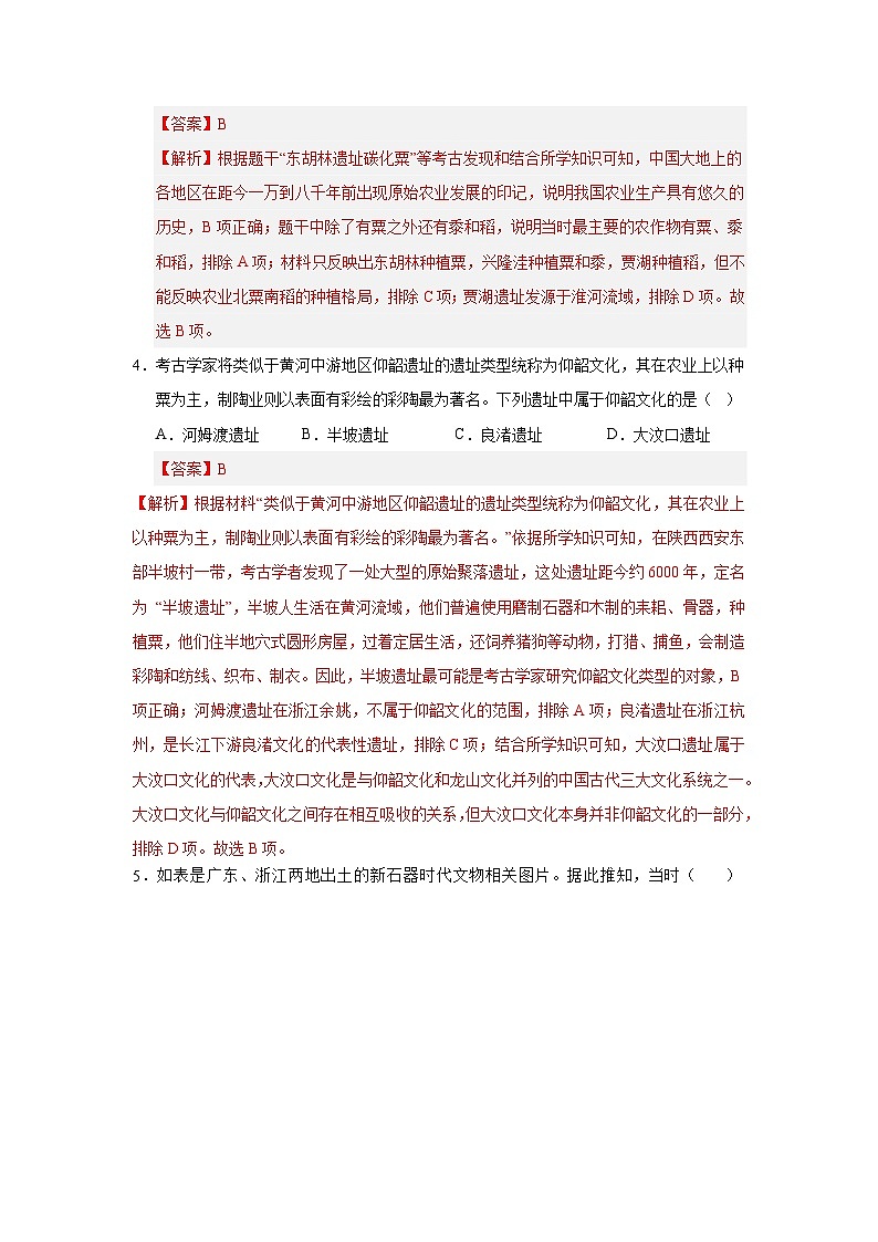 解析版和县三中2024-2025学年度第一学期期中考试历史试卷解析版第2页