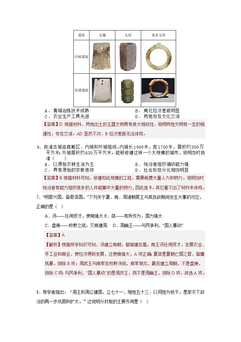 解析版和县三中2024-2025学年度第一学期期中考试历史试卷解析版第3页