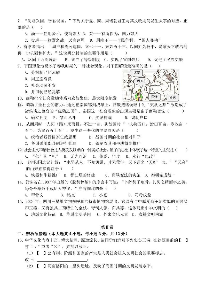 七年级第一学期期中考试历史试卷原卷(1)第2页
