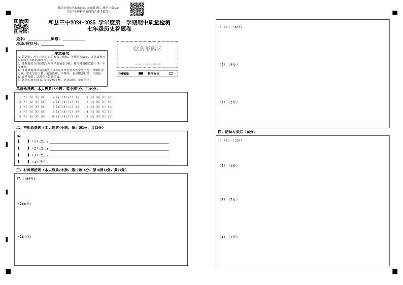 七年级历史答题卷(1)第1页